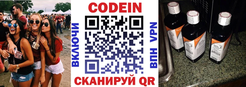 Кодеиновый сироп Lean напиток Lean (лин) Заволжск
